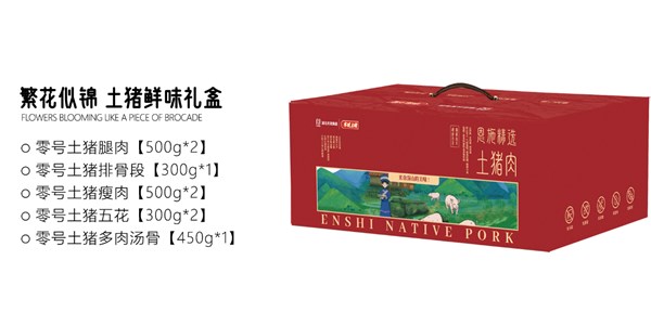 年關獻禮，臻選零號土豬，福澤萬家